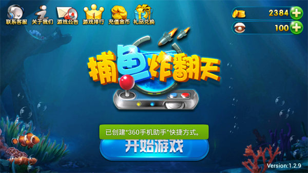 捕鱼炸翻天